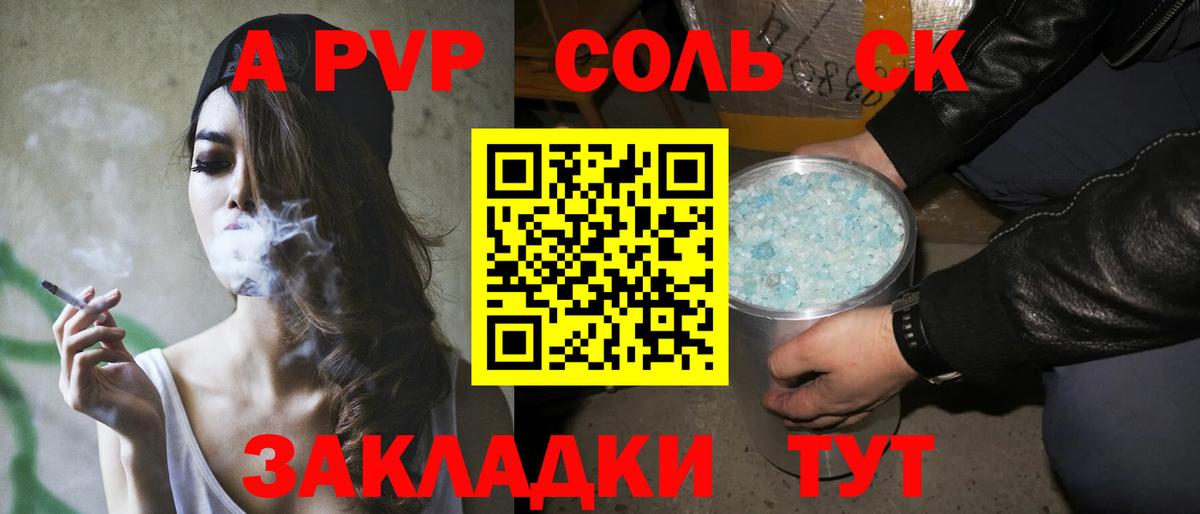 А ПВП Соль Бузулук