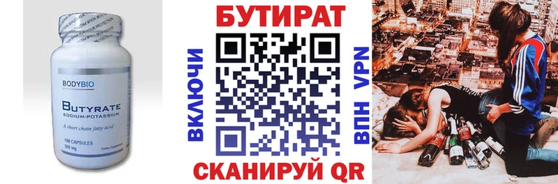 цена   Бузулук  Бутират буратино 