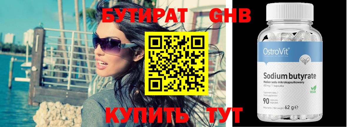 БУТИРАТ BDO Бузулук