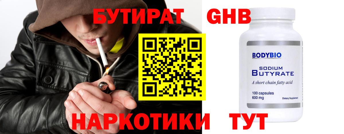 Бутират бутик  Вход с VPN  Бутират  Бузулук 