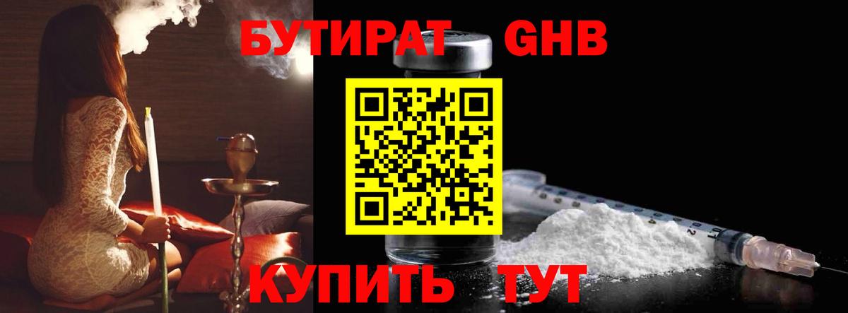 БУТИРАТ вода  Бузулук 