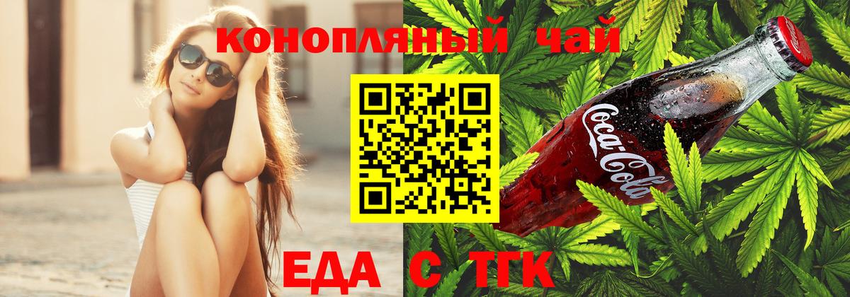Еда ТГК конопля  Бузулук 