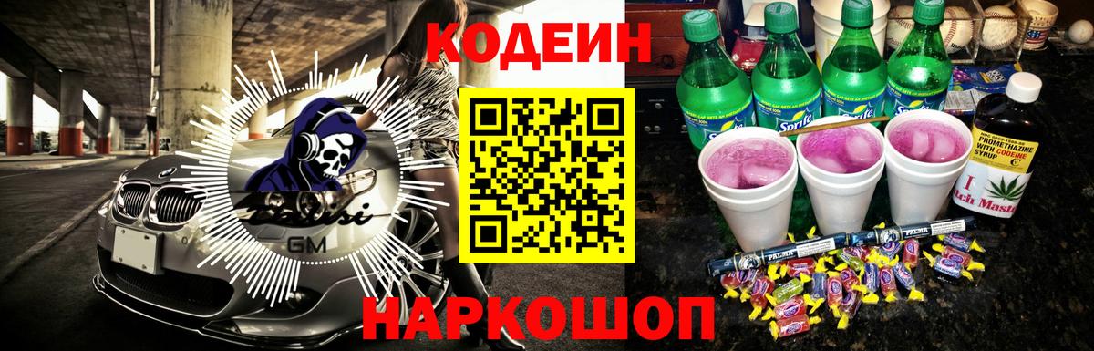 Кодеин Purple Drank  Вход с VPN  Кодеин Purple Drank  Бузулук 