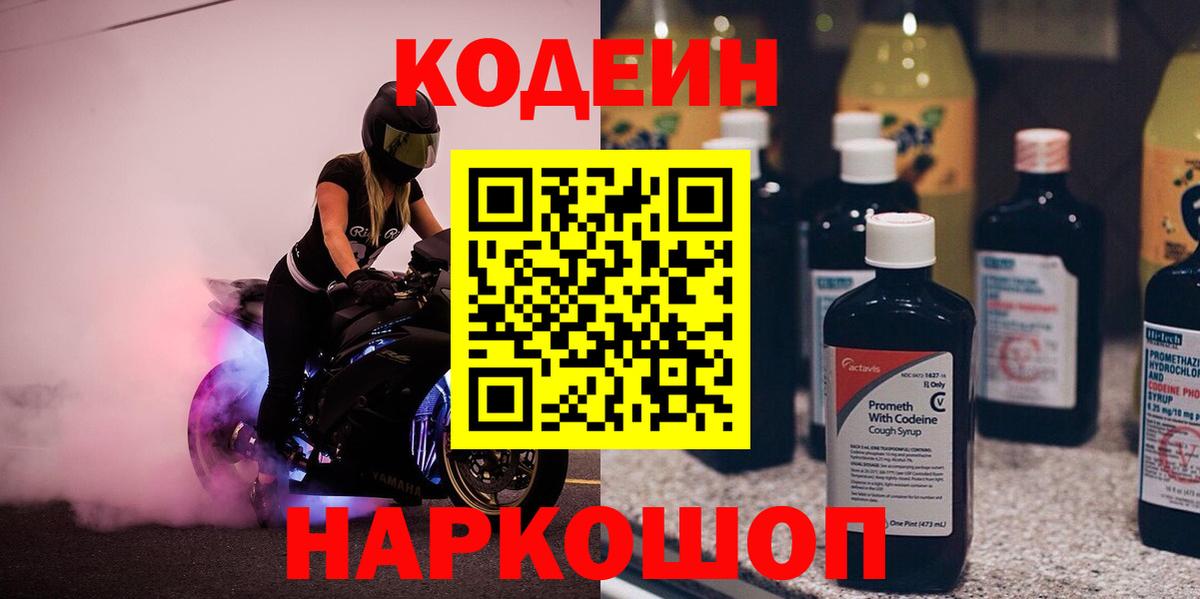 Кодеин напиток Lean (лин) Бузулук