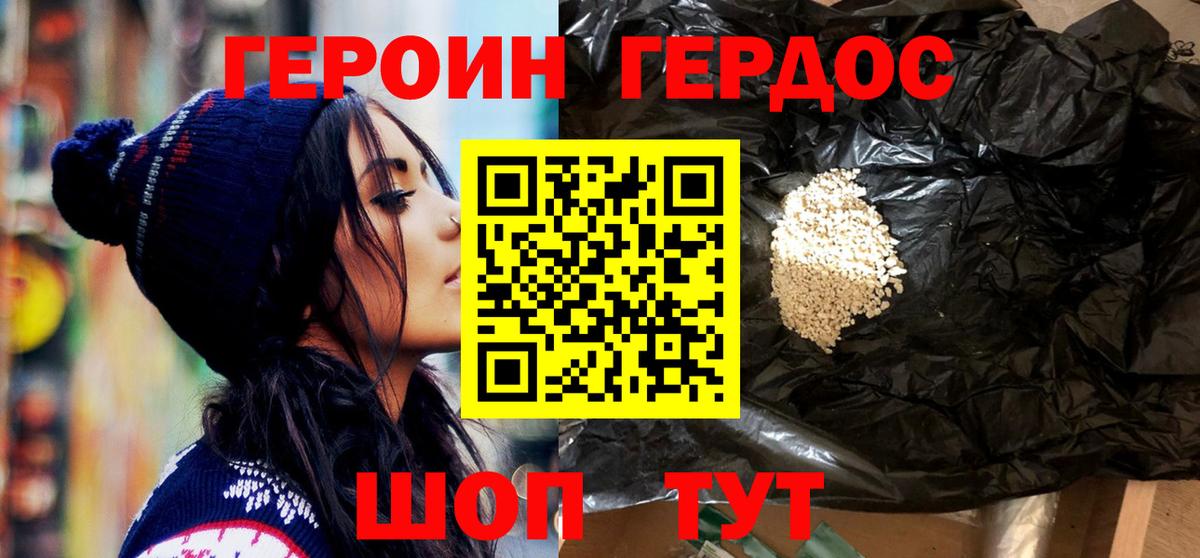 ГЕРОИН Heroin Бузулук