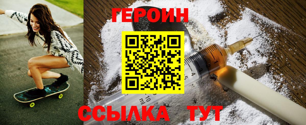 ГЕРОИН  ГЕРОИН VHQ  Вход с VPN  Бузулук 